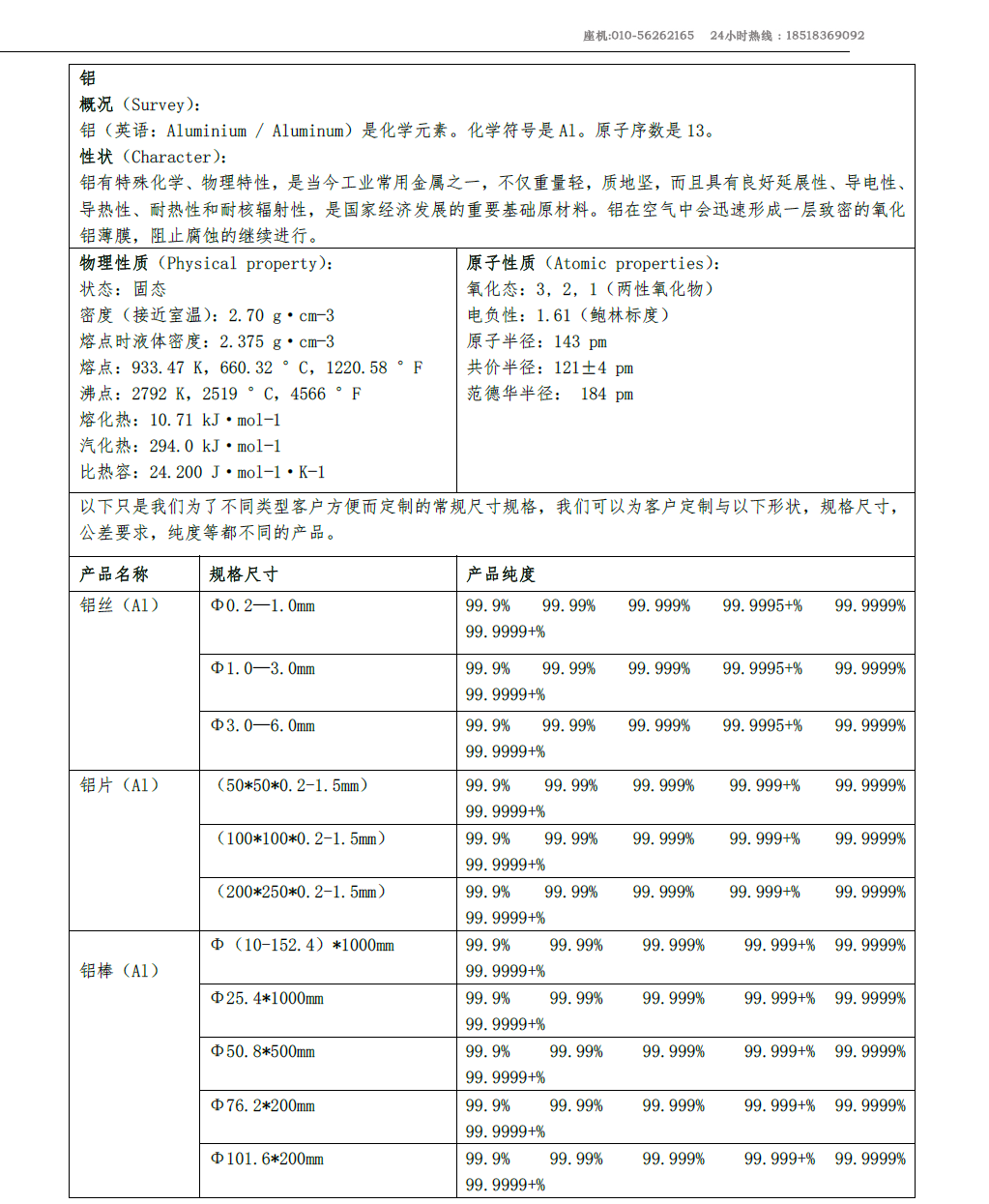 铝.jpg