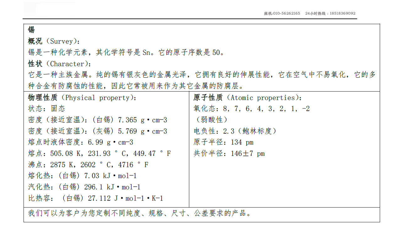 锡.jpg